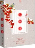 长相思3:思无涯