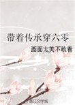 帶著傳承穿六零