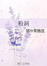 粉洞