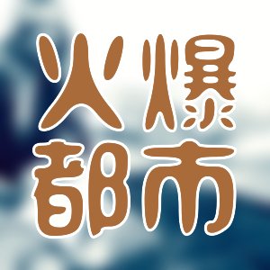 十年书龄&强推正在看的书11本
